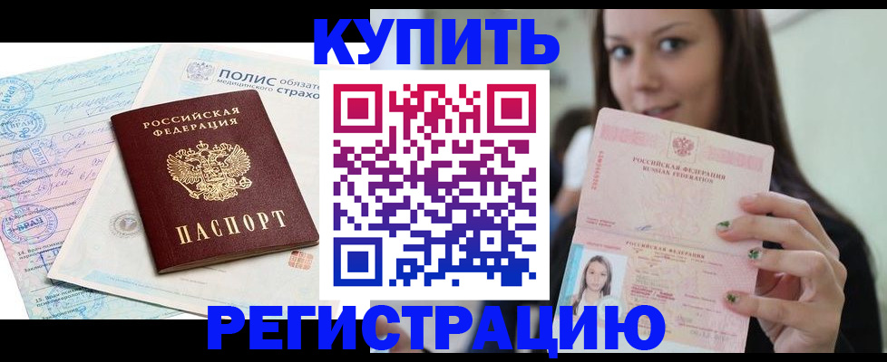 временная регистрация в квартире в Шлиссельбурге